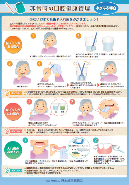 避難生活での口腔ケア | 阪急三国駅徒歩3分の歯医者医療法人